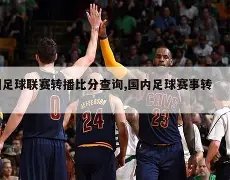 米蘭,負於切爾西,奧巴梅揚助,广州赛马,广州赛马场,赛马赛事,马术文化